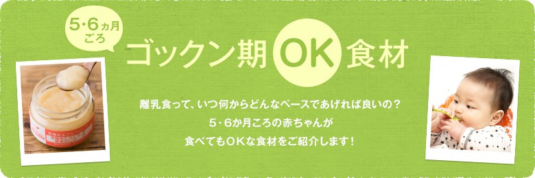 食材宅配の離乳食