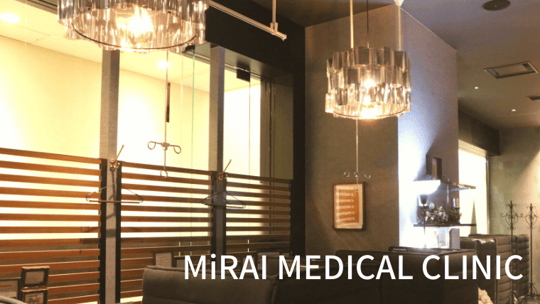 独占取材！MiRAI MEDICAL CLINICの新しい医療｜血液特化型クリニックで内面から美容・健康に