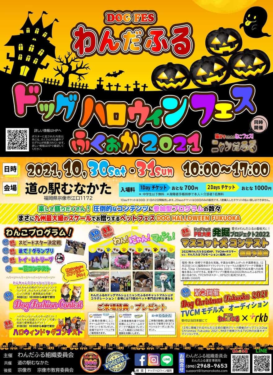 道の駅むなかた｜ドッグハロウィンフェスふくおか2021