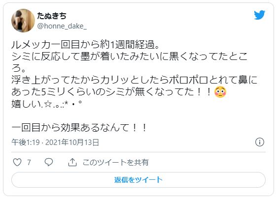 ルメッカ口コミ