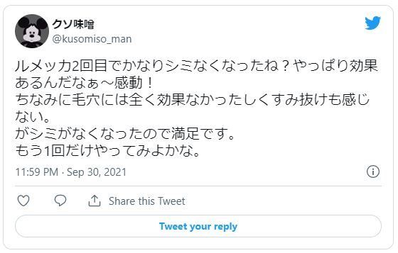 ルメッカ口コミ