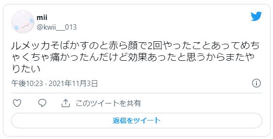 ルメッカ口コミ