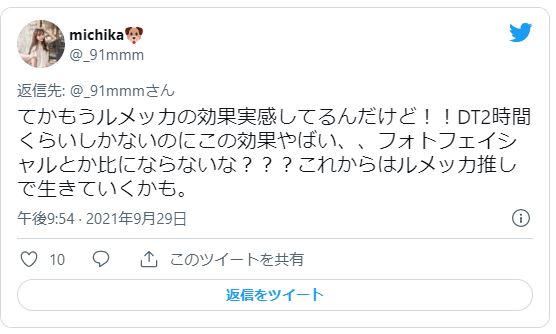 ルメッカ口コミ