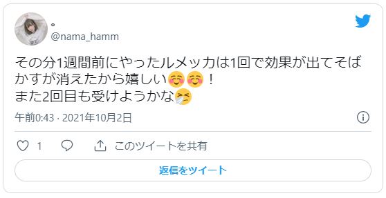 ルメッカ口コミ