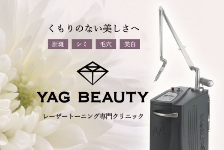 YAG BEAUTY CLINIC福岡