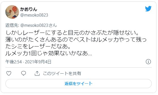ルメッカ口コミ