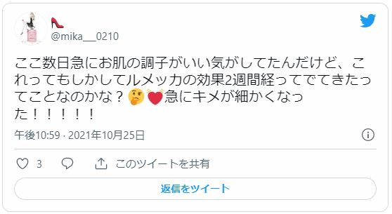 ルメッカ口コミ