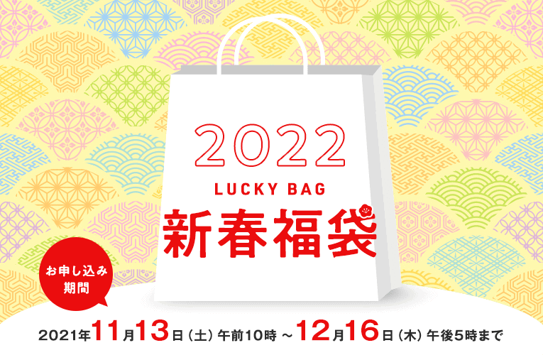 岩田屋三越の福袋2022