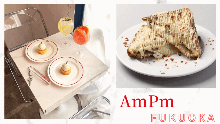 ※閉店：AmPmが福岡大名にオープン！韓国屋台トーストの専門店のおすすめメニューを紹介