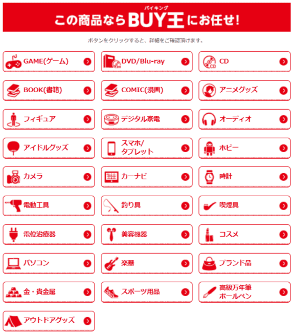 フィギュア 買取 福岡 BUY王