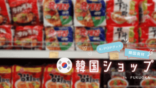 福岡県内にあるアンテナショップ7選 福岡に居ながら全国の特産品と出会おう なるほど福岡