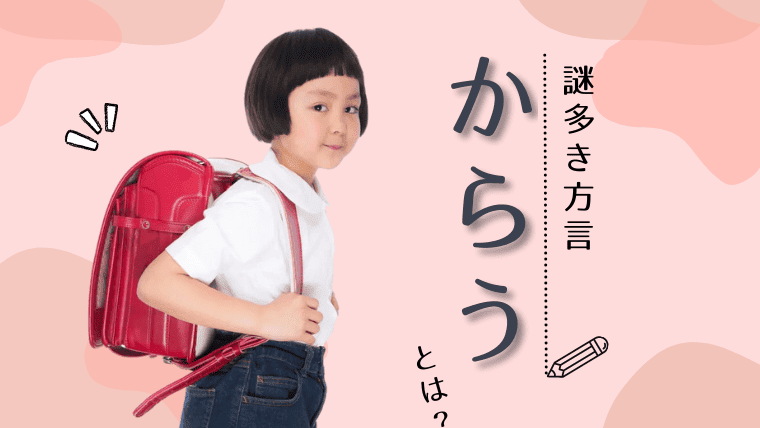 “からう＝背負う”という意味の博多弁！？九州の人にしか伝じない方言って知ってた？