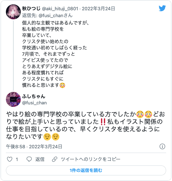 ツイッター,口コミ,イラスト専門学校