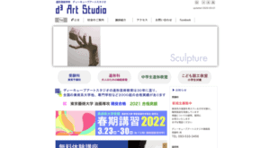 造形美術学校 d3 Art Studio ディーキューブアートスタジオ