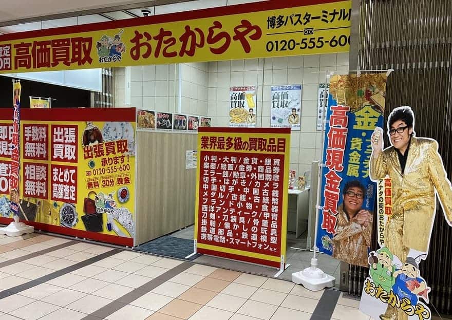 おたからや 博多バスターミナル 店舗 雰囲気