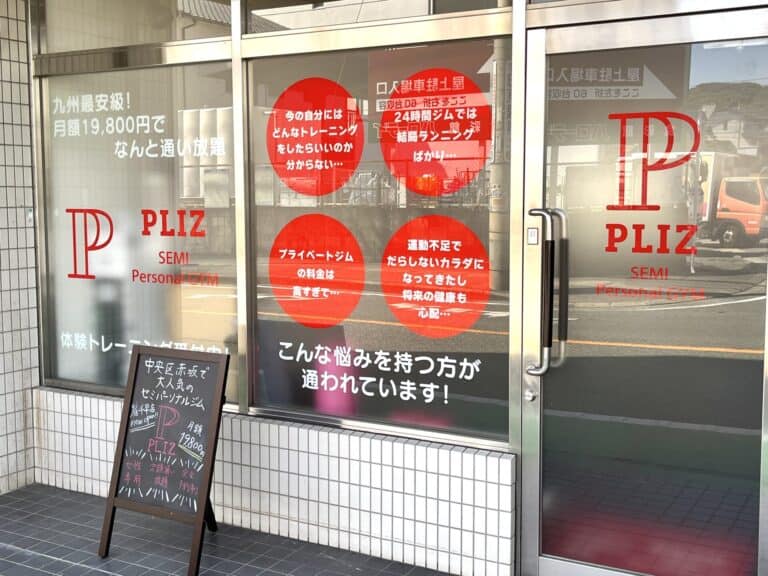 PLIZ千早・香椎店の入り口