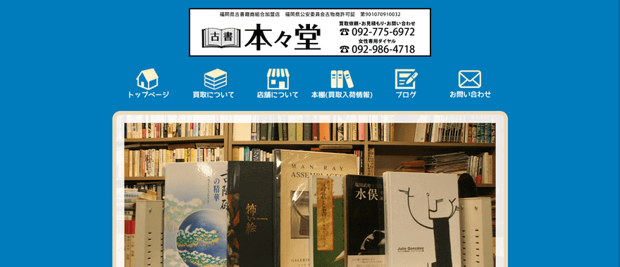 古書本々堂 スクショ