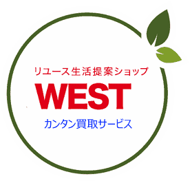 リユース生活提案ショップWEST-ロゴ