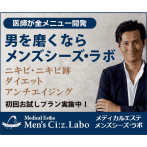 メンズシーズ・ラボ,毛穴洗浄,フェイシャルエステ