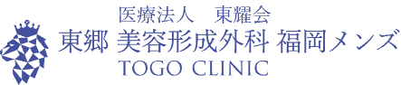 東郷美容形成外科 福岡 メンズ ロゴ