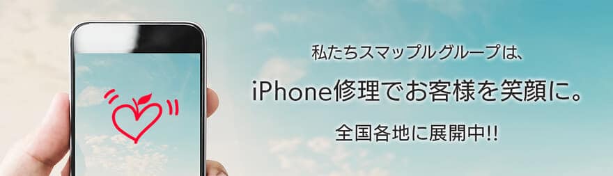福岡-iPhone修理5