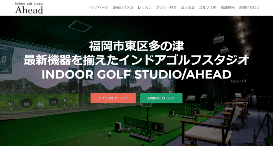 インドアゴルフスタジオ AHEAD(東区多の津)