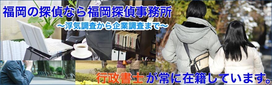 福岡探偵事務所 サイトトップ