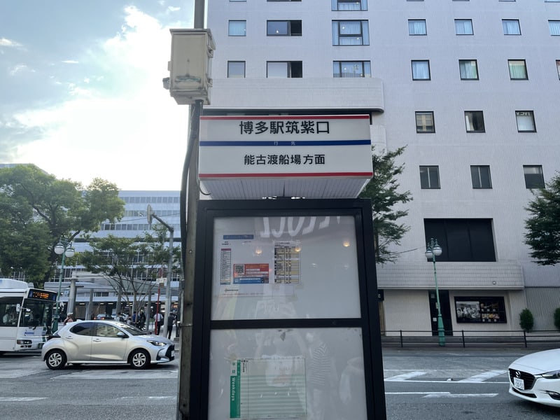 バス停 博多駅筑紫口（能古渡船場方面）