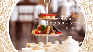 福岡で誕生日 記念日におすすめのホテル7選 女子会やサプライズにもおすすめ ディナー付きで安く飾り付けしてくれるプランも なるほど福岡