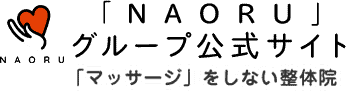 NAORU整体　福岡天神院