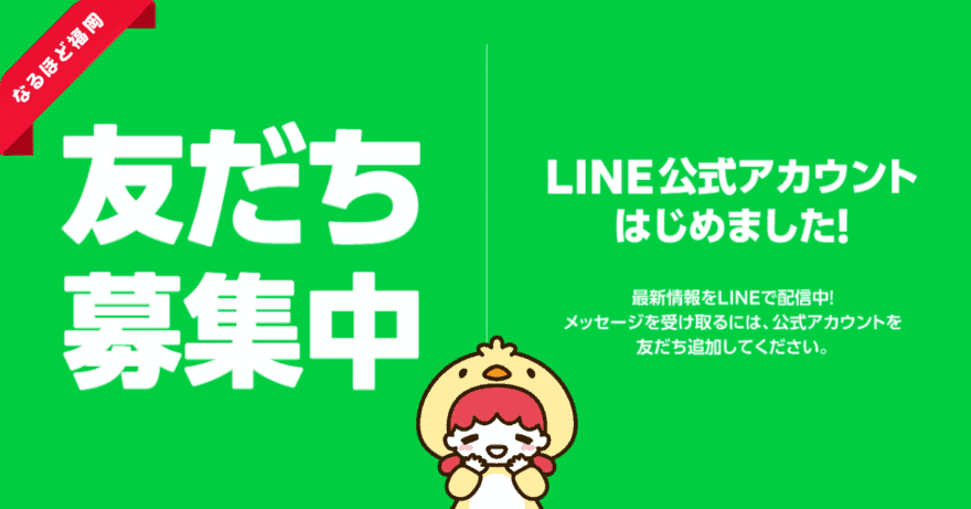 友だち追加