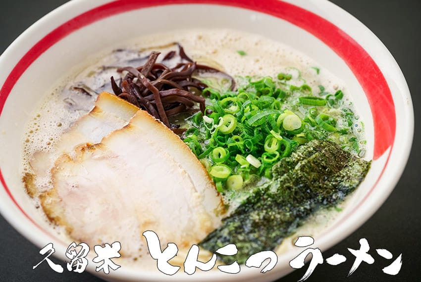 くるめとんこつ生らーめん