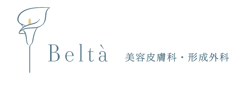Beltà美容皮膚科・形成外科