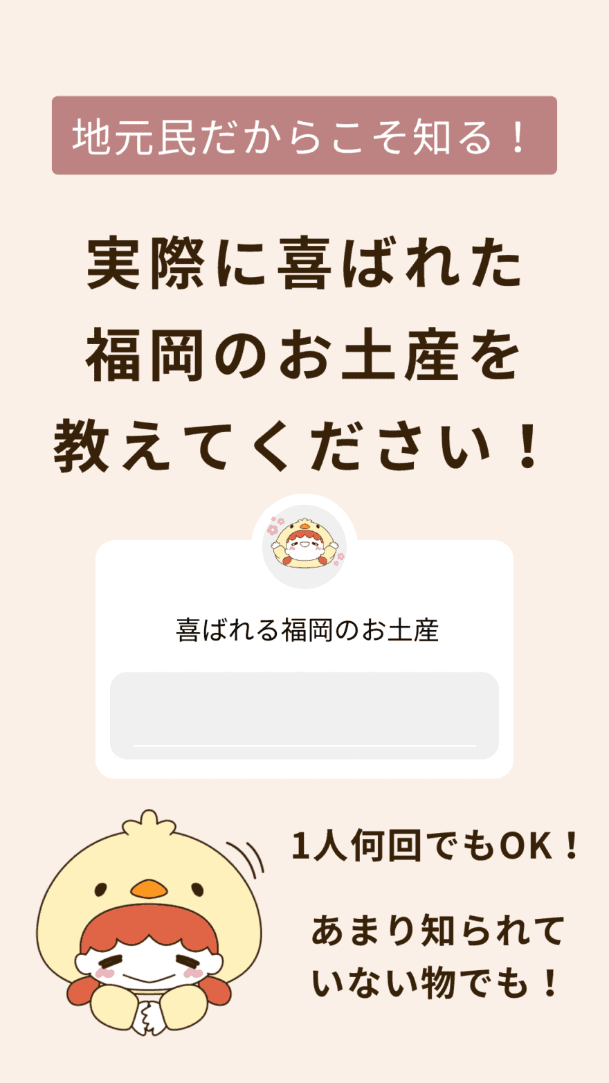 福岡　喜ばれるお土産　アンケート