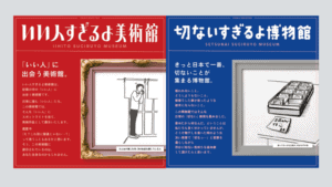 福岡PARCOにて日常に潜む人たちを集めた「いい人すぎるよ美術館＋切ないすぎるよ博物館」開催が決定！